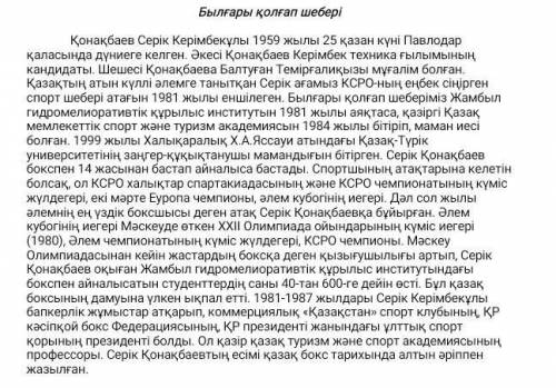 Мәтіннен есімдіктерді тауып, салт және сабақты етістіктерді ажыратып жаз , ​