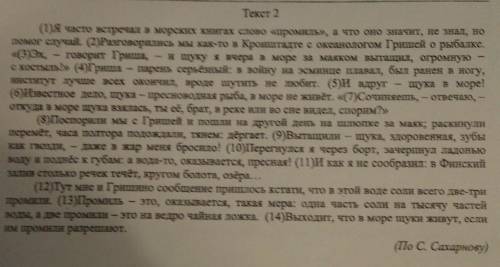 Какие факты по мнению автора текста свидетельствует о том что океанолог Гриша не мог Выдумать истори