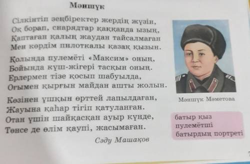 6. Ақын сөздерін пайдаланып, Мәншүкті сипаттап жаз. КейіпкерСипаттамаМәншүкӨлім қаупінен жасымағанМә