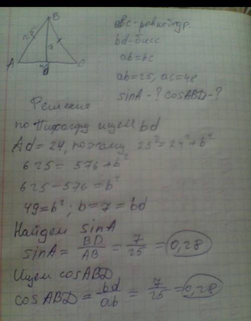 В треугольнике ABC стороны AB и BC равны. Найдите sin A, если AB=25, AC=48.​