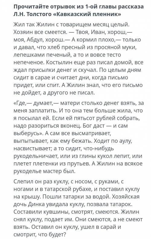 Выберите заголовок отражающий основную мысль эпизода А)попытка сбежать из аула Б)письмо материВ)как