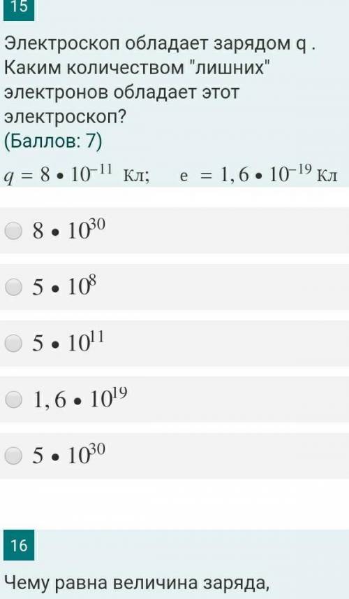 У меня тесты по физике вас..​