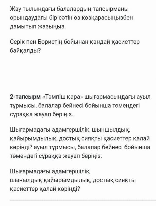 Бжб Қазақ әдебиеті 7 сынып 3 токсан тез беріңдерш білетіндерің​