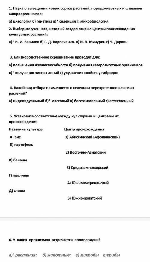 Биология 7. В чем выражается эффект гетерозиса?а) снижение жизнестойкости и продуктивности; б) увели