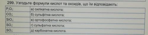 , соединить формули кислот и оксидов