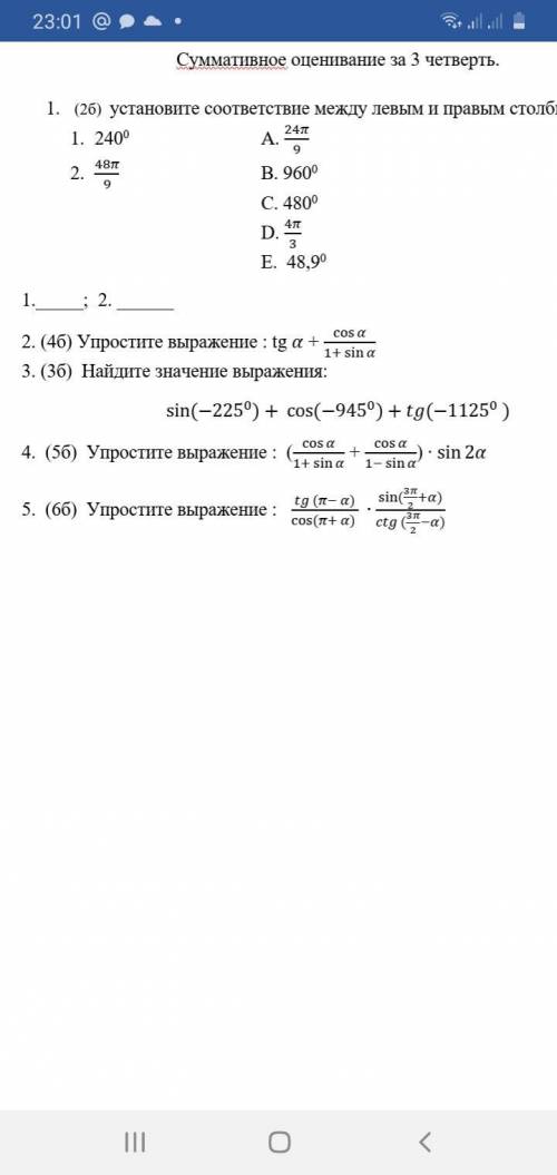 Здравствуйте! Упростите выражение tg α + cos⁡α/(1+ sin⁡α ) (Задание 2). Надо подробное решение. отве