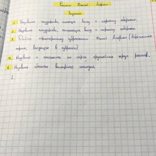 . география 7 класс. нужно ответить на эти вопросы...вроде как из учебника. в учебнике найти не могу