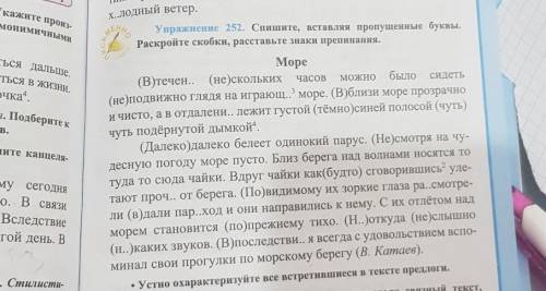 Спишите вставьте пропущенные буквы Раскройте скобки и расставляя знаки препинания​