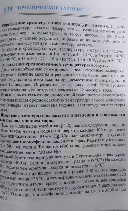 §22-§23Практическое занятие.5класс.Георгафия ​