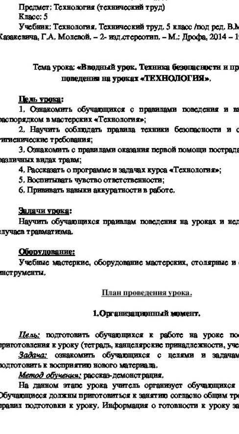 ; КОНСПЕКТ ПО ТЕХНОЛОГИИ 10 ПАРАГРАФ 5 КЛАСС БОСОВА !