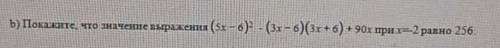 (5x-6)²-(3x-6)(3x+6)+90x x =-2 равно 256. Ну