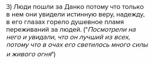 Почему люди пошли за Данко?