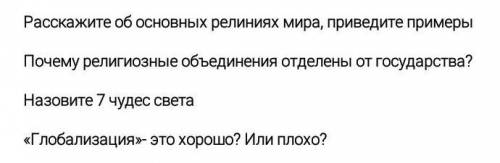 Расскажите об основных релиниях мира, приведите примеры надо,если не сложно с остальными заданиями ​