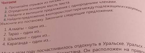 И сказуемьями. 3. Найдите и выпишите предложения4. Найдите предложение, в котором стоит тире между п