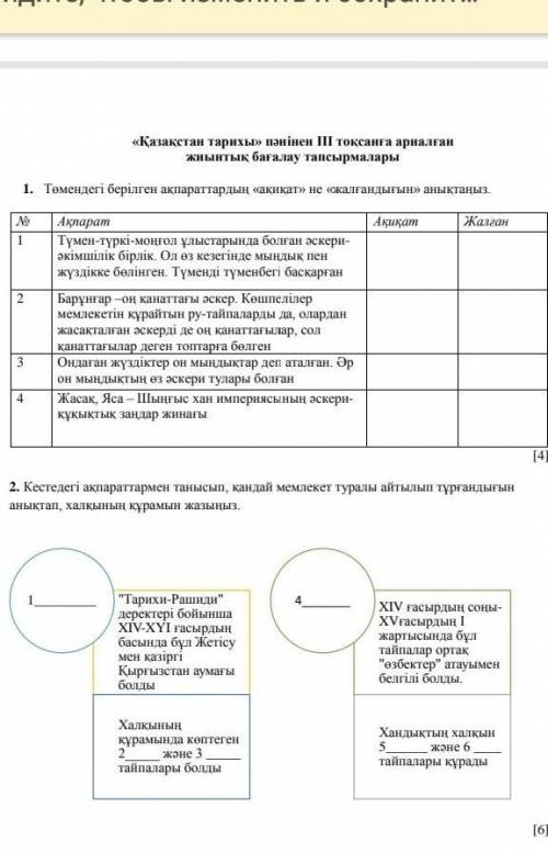 Қазақстан тарих 6-сынып 3 тоқсан көмектесіндпрш