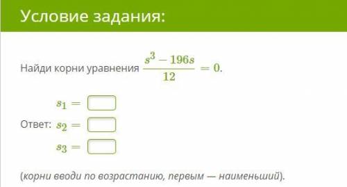 решить 8 класс...найти корень уравнения s*3-196s\12=0s*3-16s\8=0