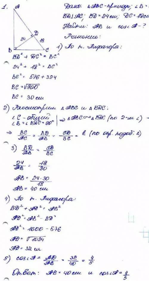 Решите ,задачу. Буду очень благодарна. В прямоугольном треугольнике АВС(угол В=90°) высота ВD, прове
