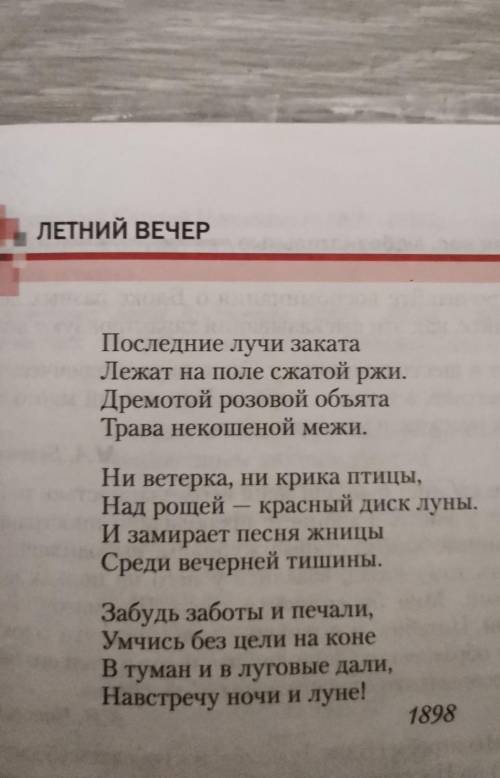 ЛЕТНИЙ ВЕЧЕР Последние лучи закатаЛежат на поле сжатой ржи.Дремотой розовой объятаТрава некошеной ме