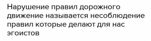 Доповідь правила дорожного руху​