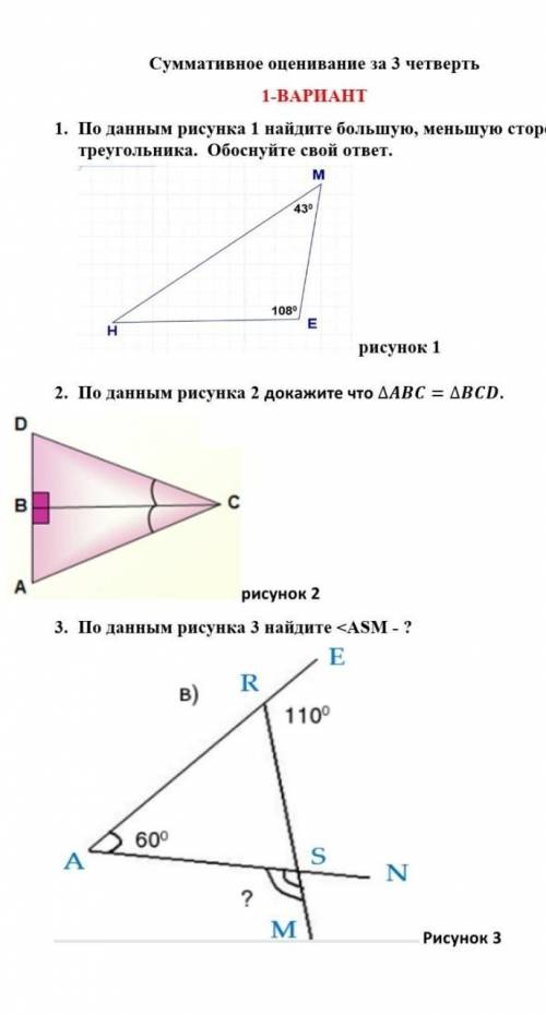 Суммативное оценивание за 3 четверть 1-BAPИAHT1. По данным рисунка 1 найдите большую, меньшую сторон