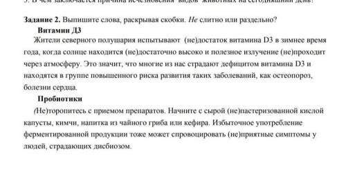 выпишите слова разкрывая скобки Не слитно или раздельно или кто может ​