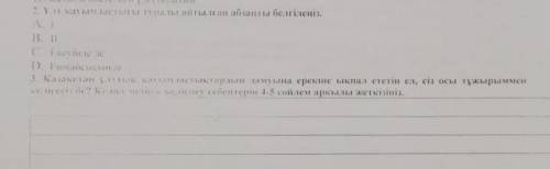 Ұлы қауымдастығы туралы айтылған абзапты белгілеңіз А)1 абзаптзВ)2 абзапзС)екеуіндедеД) ешкайсыннда3