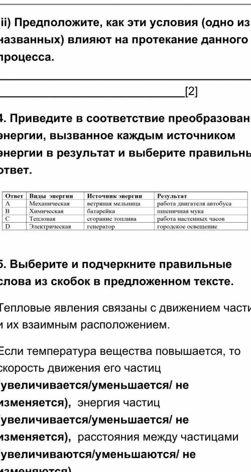 4. переведите в соответствие преобразование энергии, вызванное каждым источником энергии в результат