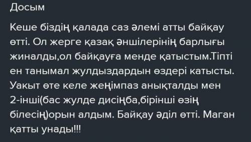 Жазылым. 3-тапсырма. Төменде берілген сөздерге ілік септігінің жалғауын жалға. Компьютер, техника, а