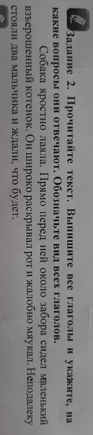 Задание 2. Прочитайте текст. Выпишите все глаголы и укажите, на какие вопросы они отвечают. Обозначь