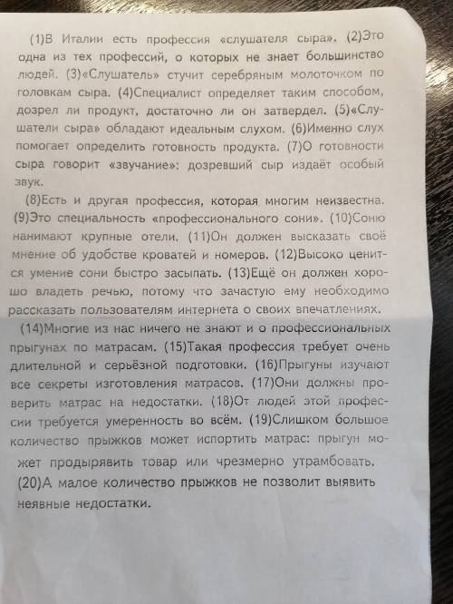 1.что хотел сказать автор читателю?Определии запиши основную мысль текста2. Составь план из 3 пункто