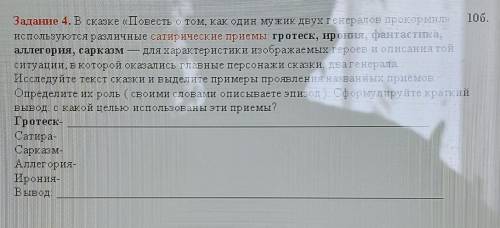 Задание 4. В сказке «Повесть о том, как один мужик двух генералов прои Ор Тугих 10б.используются раз