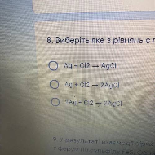 Яке з рівнянь є правильним