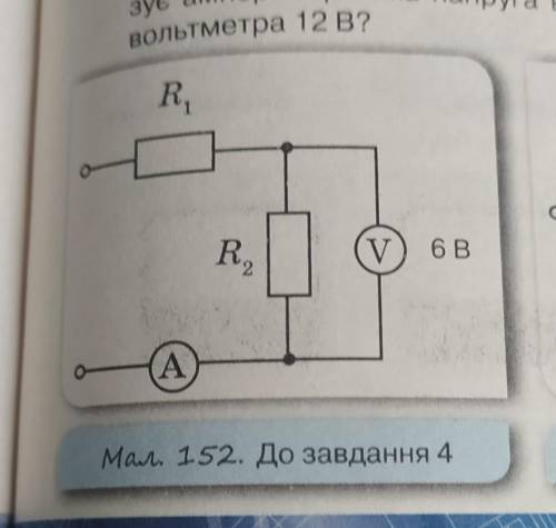 на малюнку 152 зображено електричне коло. опори резисторів, увімкнутих у коло, відповідно Р1=6 Ом, Р