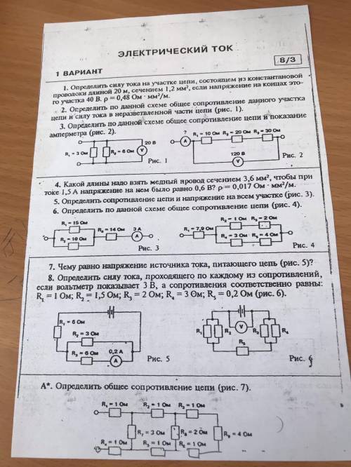 Определите общее сопротивление в цепи (рис7)