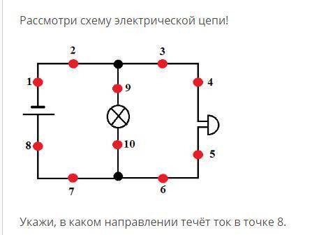 Рассмотри схему электрической цепи!