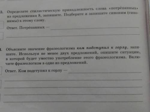 Предложение 8 : Он видел облезшие кожаные корешки без надписей, края потрёпанных обложек.​