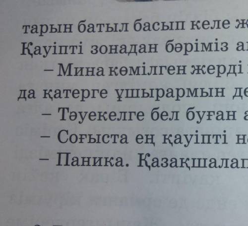 5. Мәтіннен нақыл сөзді тауып, дәптерге жаз.​