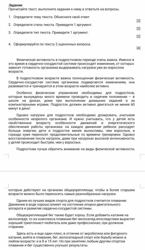 Прочитайте текст, выполните задания к нему и ответьте на вопросы. Определите тему текста. Объясните