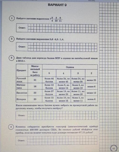 Алгебра ВПР 9 вариант 7 класс ЗАВТРА ВПР ПИСАТЬ​