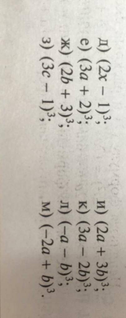 Алгебра 7 класс. Возведение в куб суммы и разности. Задание в приложенном фото