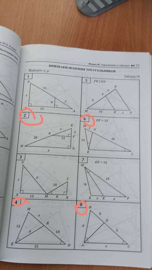 за задание! Решите на фото 2,4,6,8. Буду благодарен ​