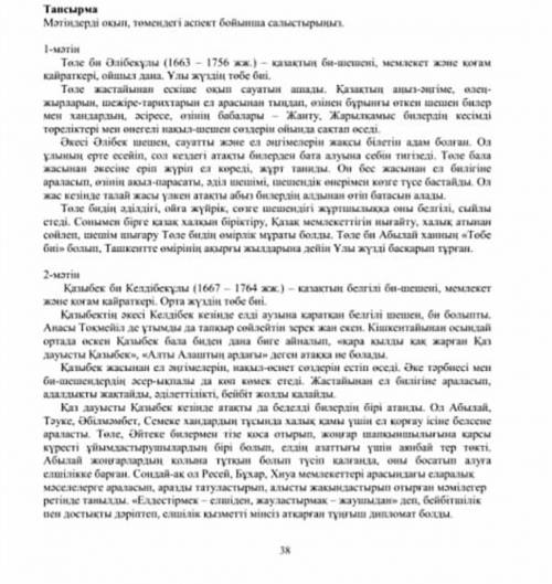 Салыстыру аспектісі. Мәтіндегі ұқсас эпизодтар. Екі мәтінге ортақ идея.