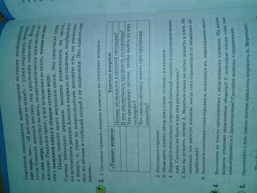 Составьте тонкие вопросы и ответьте на толстые вопросы упражнения 3 на странице 154