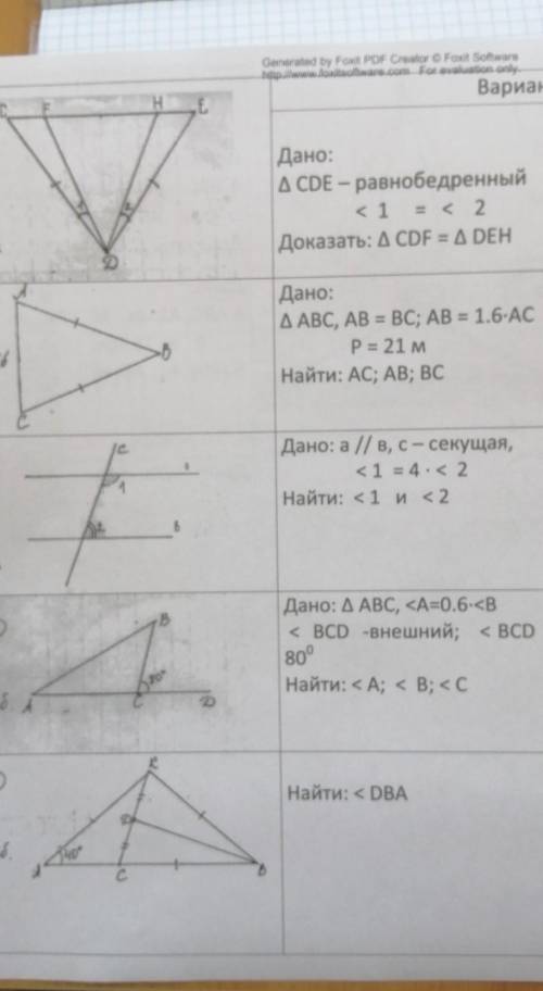 За всё 7 класс геометрия ​