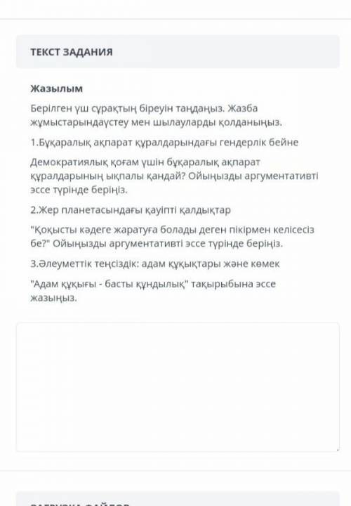 Соч по казахскому 10 класс (эссе примерно 80-100 слов можно больше, любая тема)