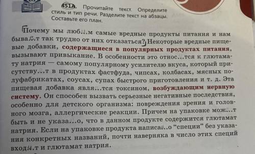 451A. Прочитайте текст. Определите Стиль и тип речи. Разделите текст на абзацы. Составьте его план