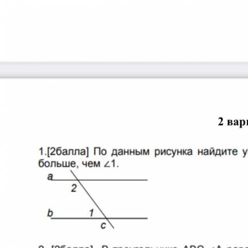 По рисунку найдите углы 1 и 2 если а параллельны б и угол 2 в восемь раз больше чем 1