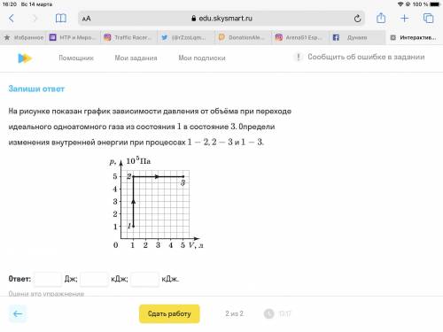 На рисунке показан график зависимости давления от объёма при переходе идеального одноатомного газа и