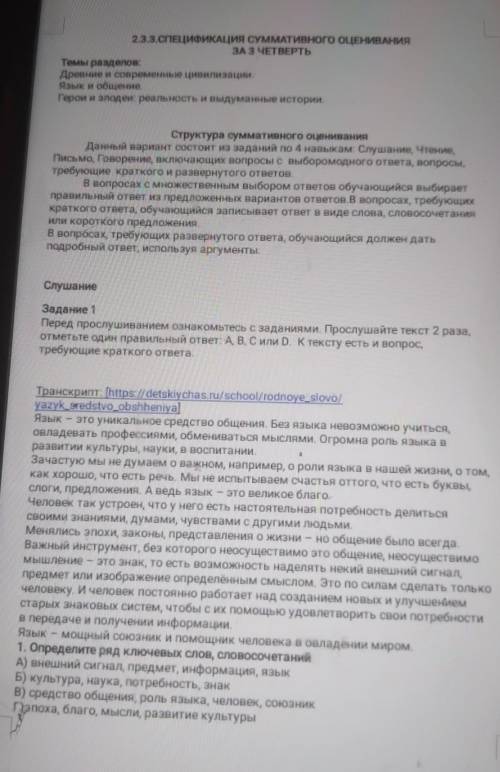 Задание 1 Перд прослушиванием ознакомьтесь с заданиями . Прослушаите тескт 2 раза отметьте один прав