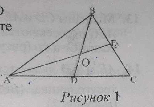 2 Задание: В треугольнике ABC медианы AE и BDпересекаются в точке О. Найдите суммуAE+BD, если AO+BO=